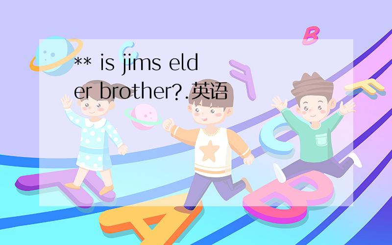 ** is jims elder brother?.英语