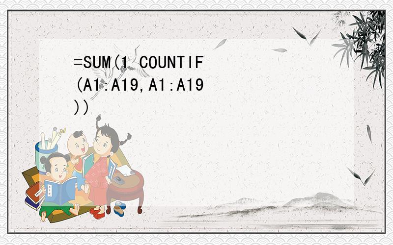 =SUM(1 COUNTIF(A1:A19,A1:A19))