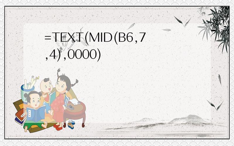 =TEXT(MID(B6,7,4),0000)