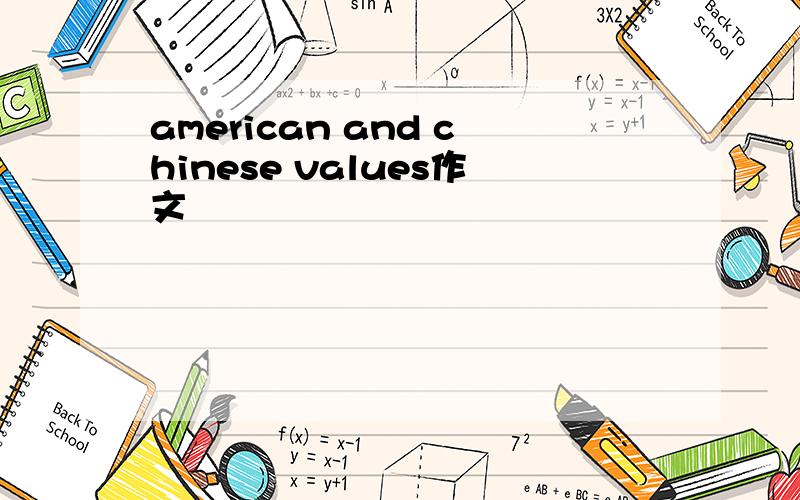 american and chinese values作文