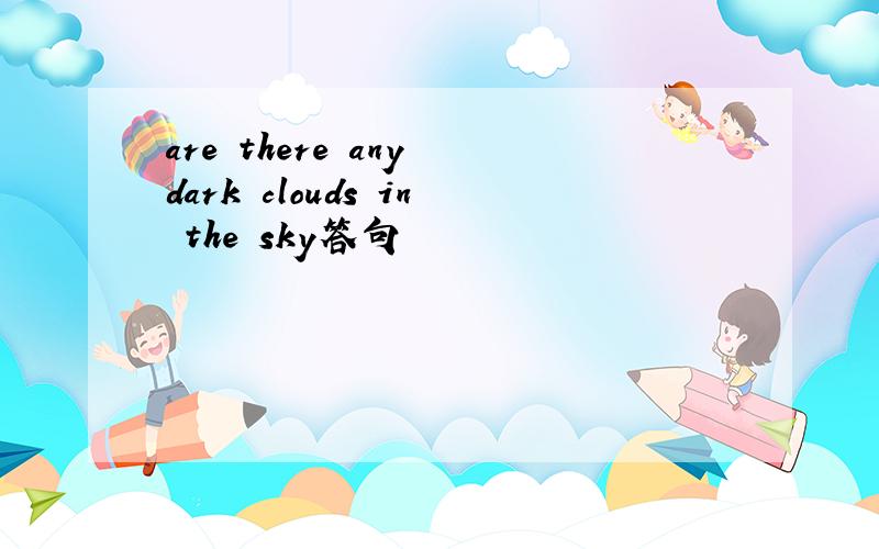 are there any dark clouds in the sky答句
