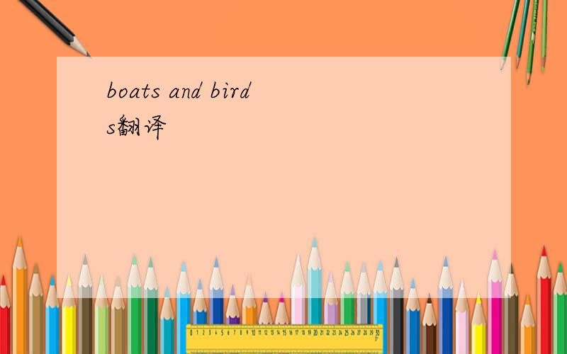 boats and birds翻译