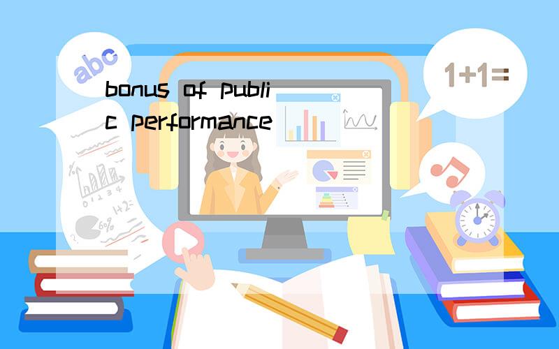 bonus of public performance