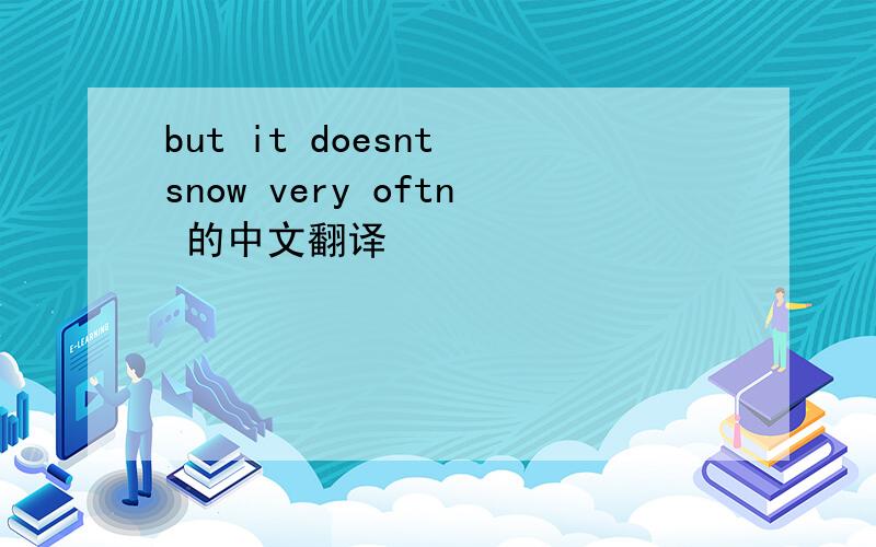 but it doesnt snow very oftn 的中文翻译
