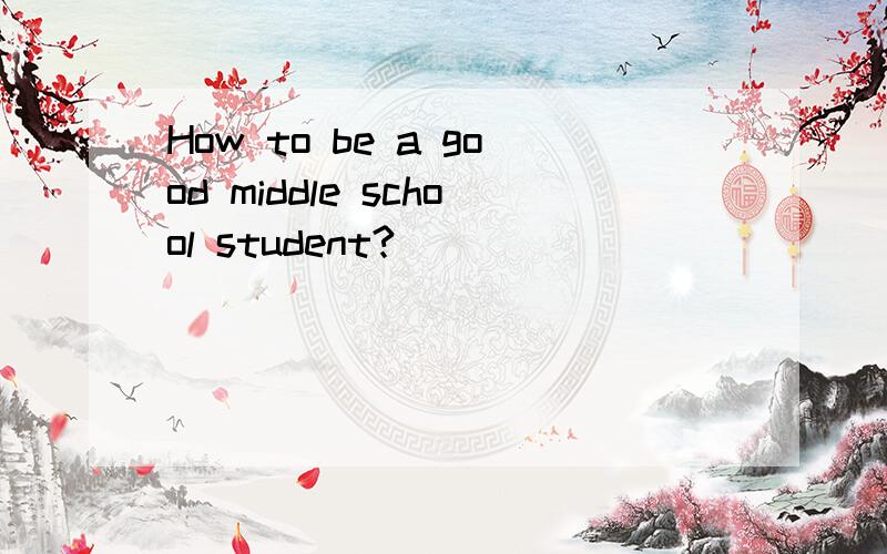 How to be a good middle school student?