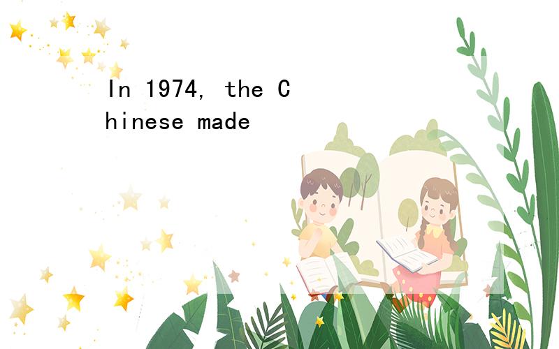 In 1974, the Chinese made
