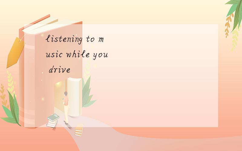 listening to music while you drive