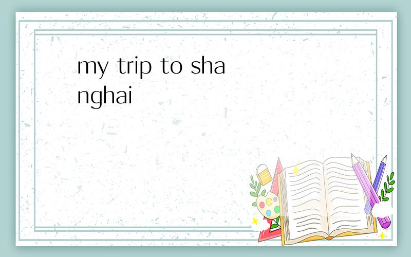 my trip to shanghai