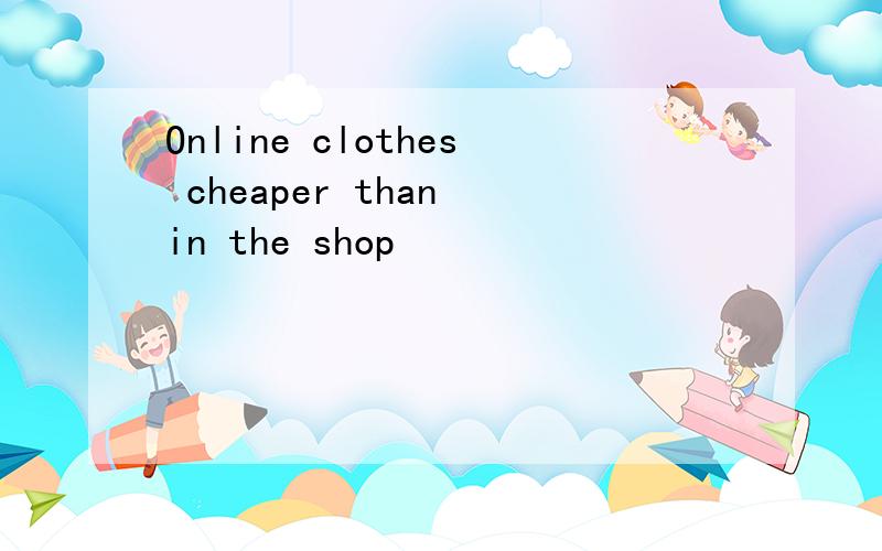 Online clothes cheaper than in the shop