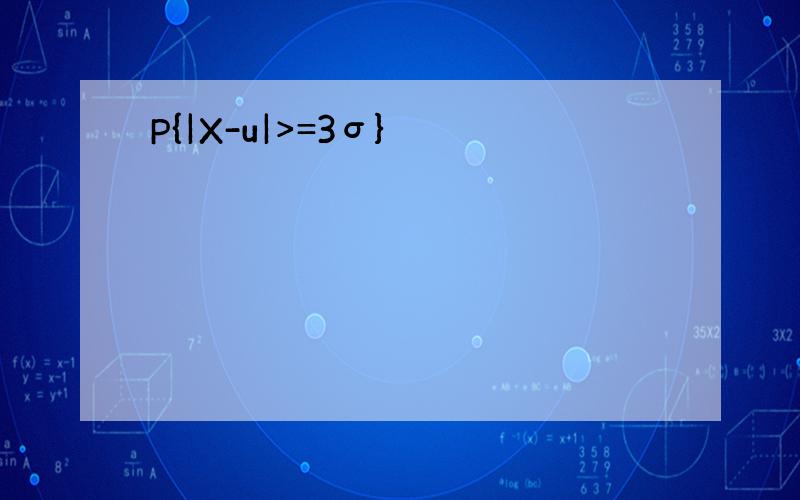 P{|X-u|>=3σ}