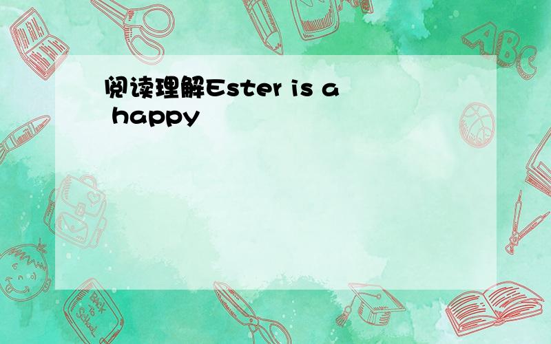 阅读理解Ester is a happy