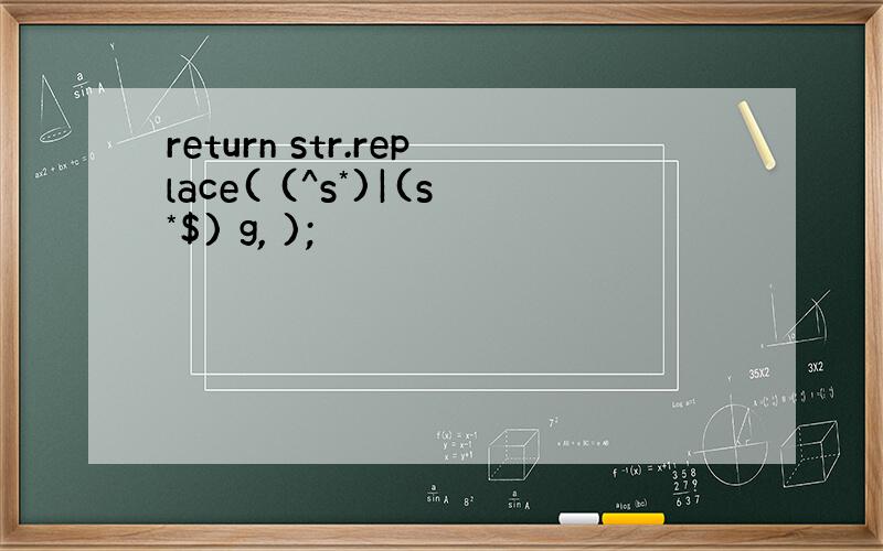 return str.replace( (^s*)|(s*$) g, );