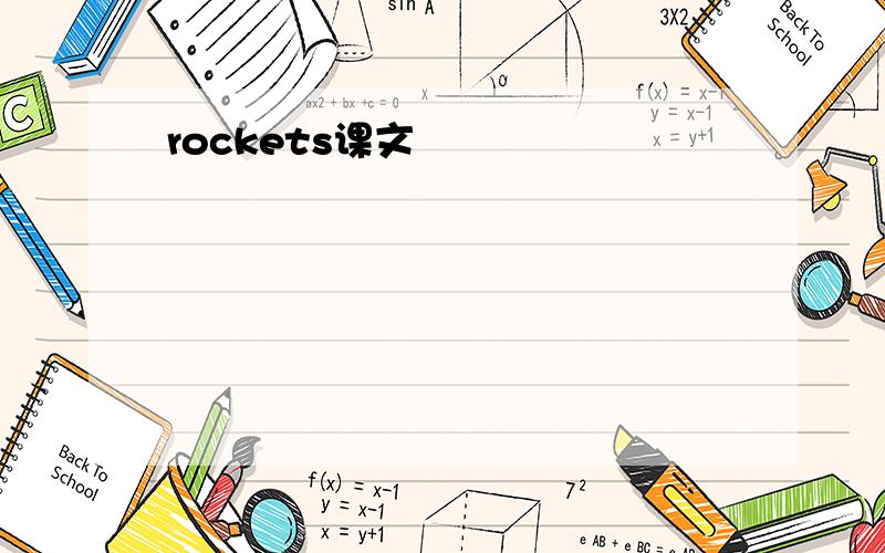 rockets课文