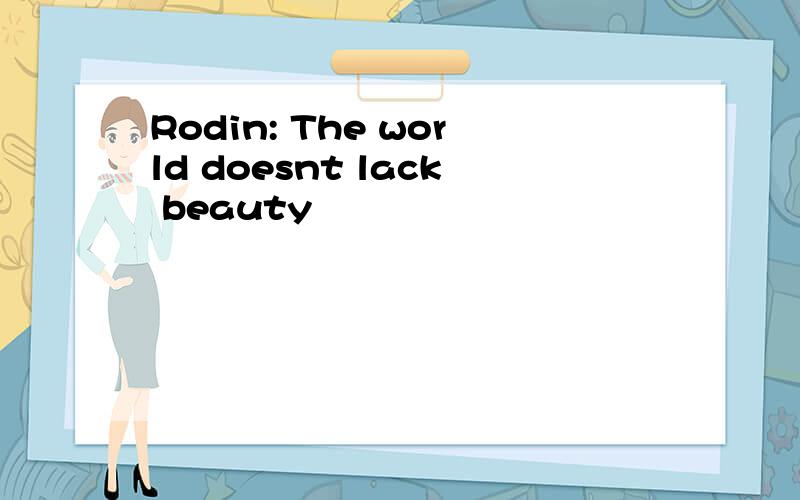 Rodin: The world doesnt lack beauty