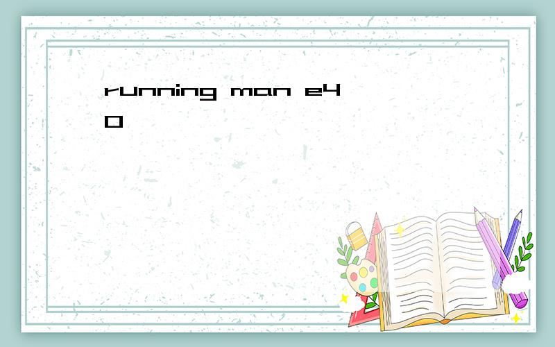 running man e40