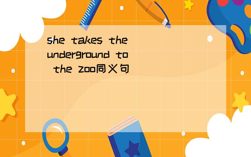 she takes the underground to the zoo同义句