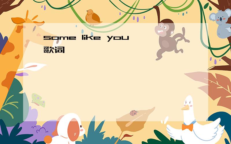some like you 歌词