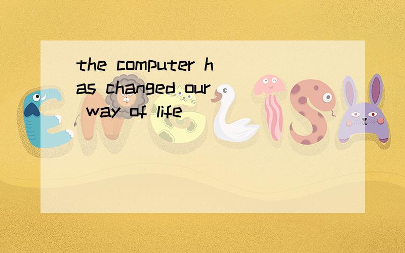 the computer has changed our way of life