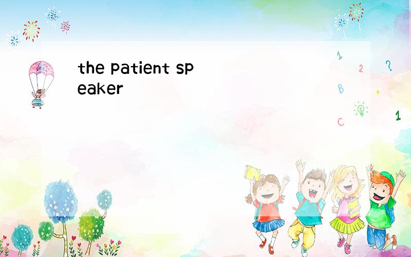 the patient speaker