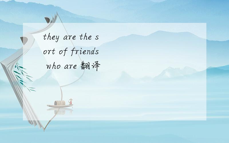 they are the sort of friends who are 翻译