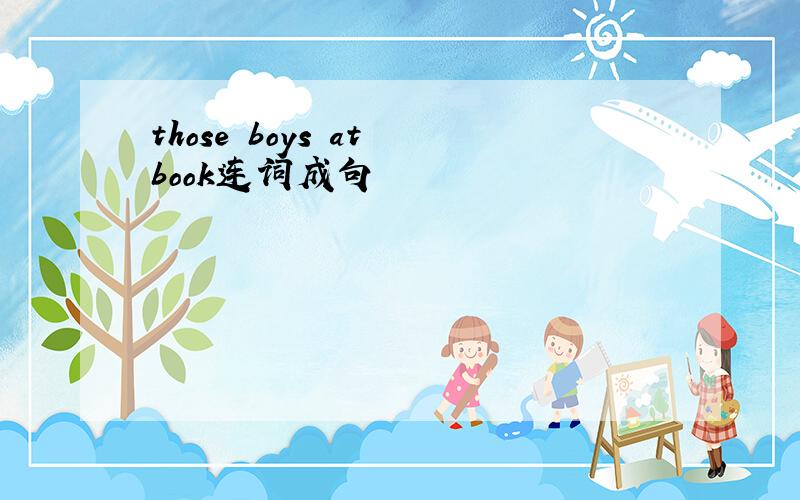 those boys at book连词成句