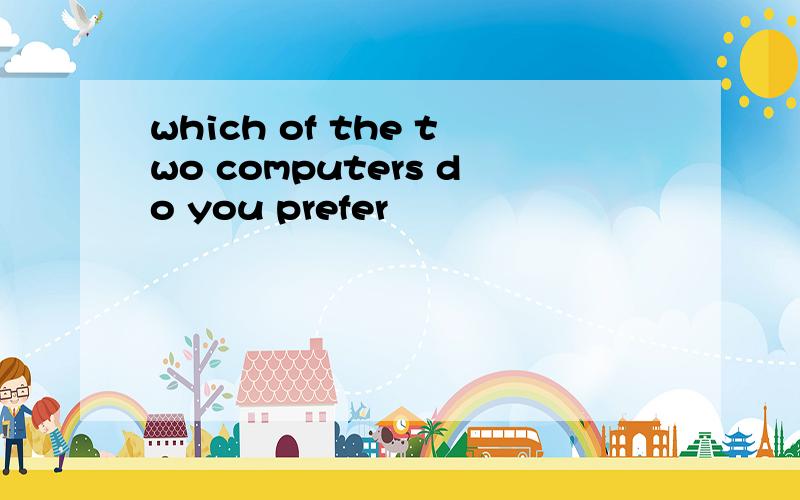 which of the two computers do you prefer