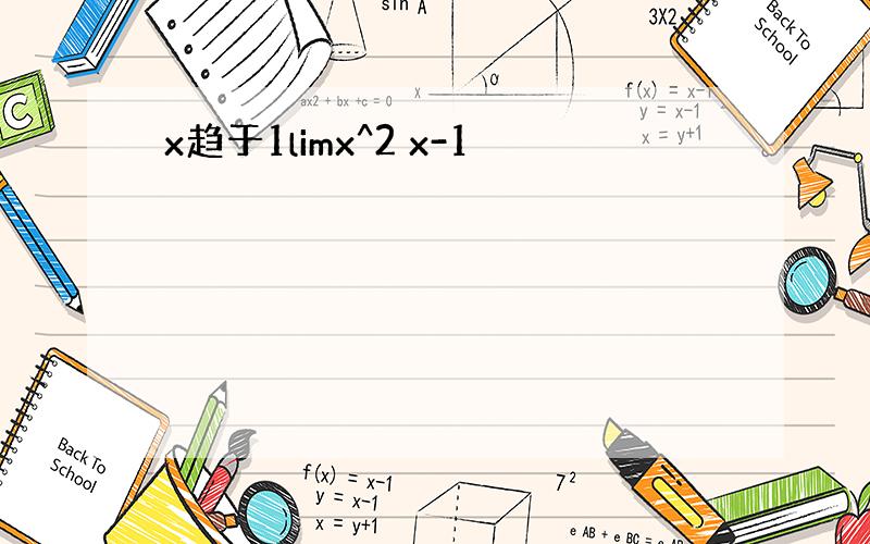x趋于1limx^2 x-1