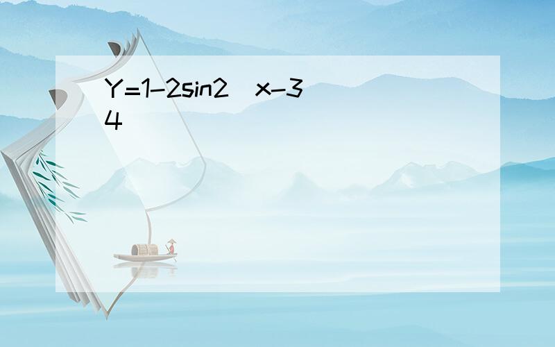 Y=1-2sin2(x-3 4)