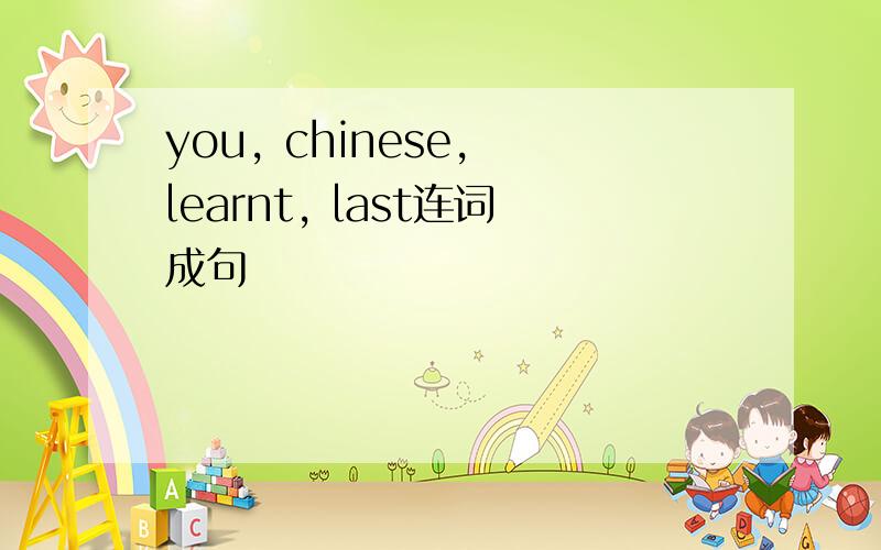 you, chinese, learnt, last连词成句