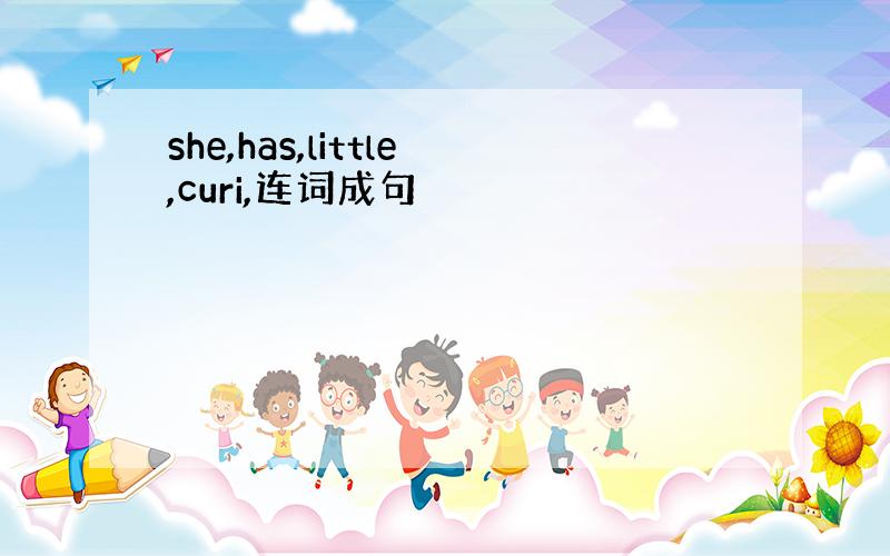 she,has,little,curi,连词成句