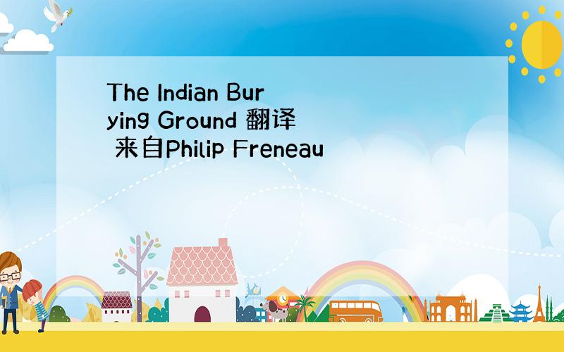 The Indian Burying Ground 翻译 来自Philip Freneau