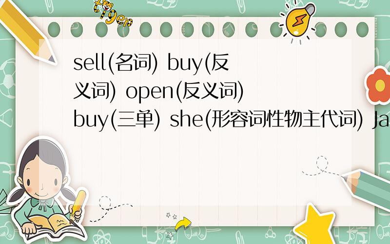 sell(名词) buy(反义词) open(反义词) buy(三单) she(形容词性物主代词) Japanese(名