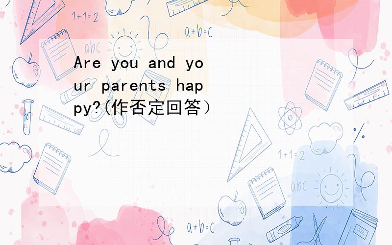 Are you and your parents happy?(作否定回答）