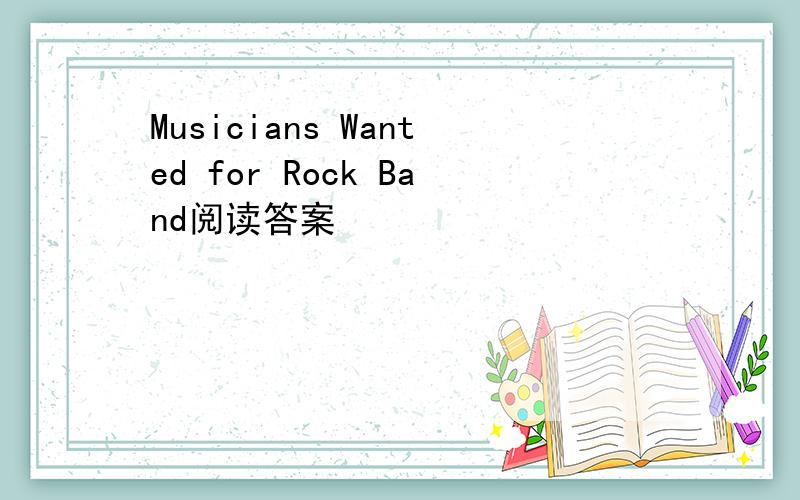 Musicians Wanted for Rock Band阅读答案