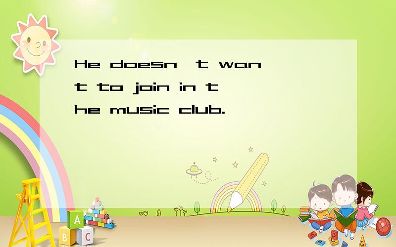 He doesn't want to join in the music club.