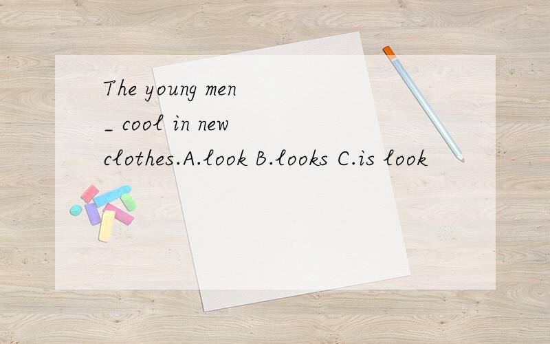 The young men _ cool in new clothes.A.look B.looks C.is look