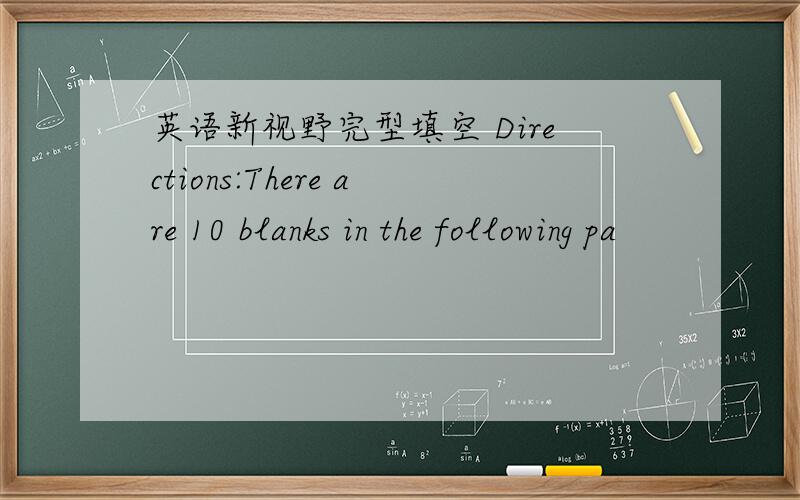 英语新视野完型填空 Directions:There are 10 blanks in the following pa