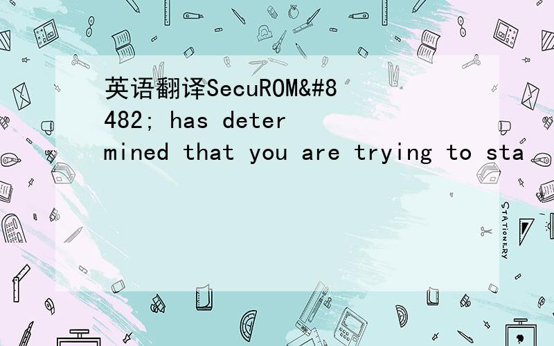 英语翻译SecuROM™ has determined that you are trying to sta