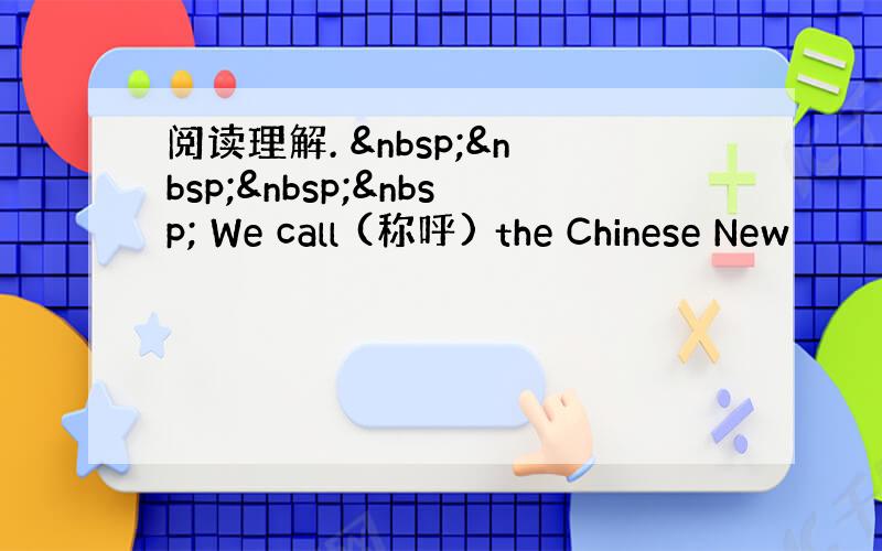 阅读理解.      We call (称呼) the Chinese New