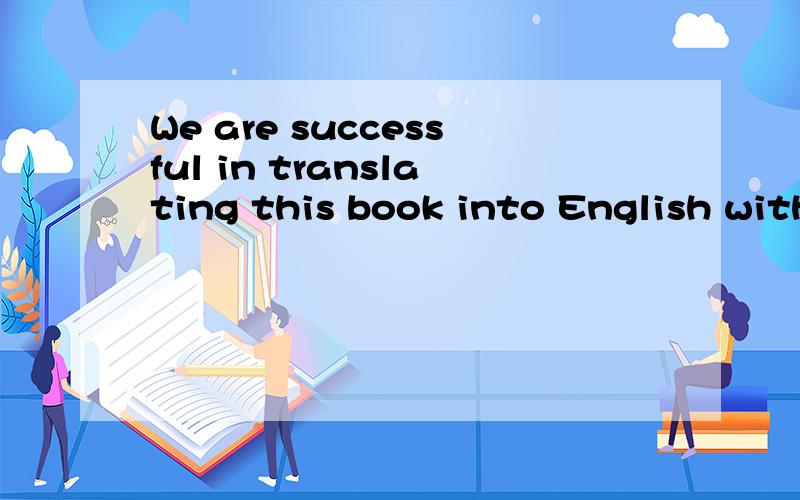 We are successful in translating this book into English with