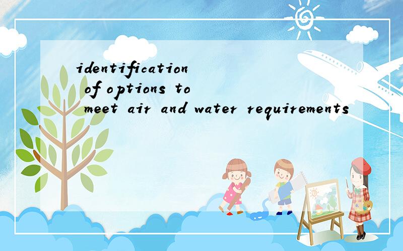 identification of options to meet air and water requirements
