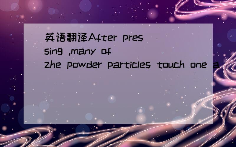 英语翻译After pressing ,many of zhe powder particles touch one a