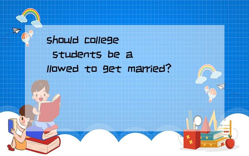 should college students be allowed to get married?
