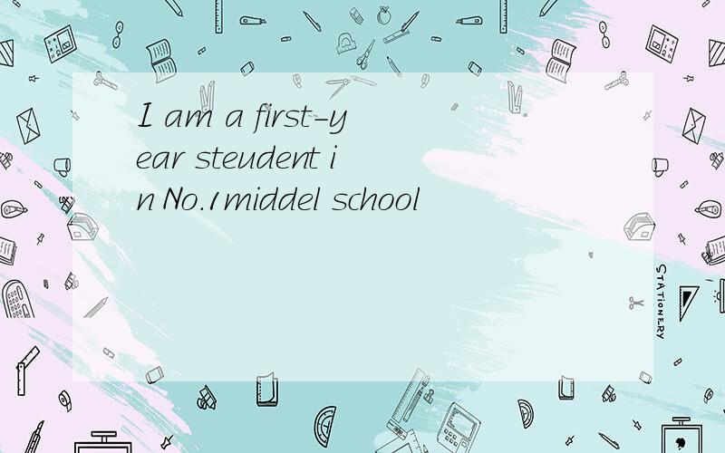 I am a first-year steudent in No.1middel school