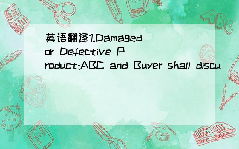 英语翻译1.Damaged or Defective Product:ABC and Buyer shall discu
