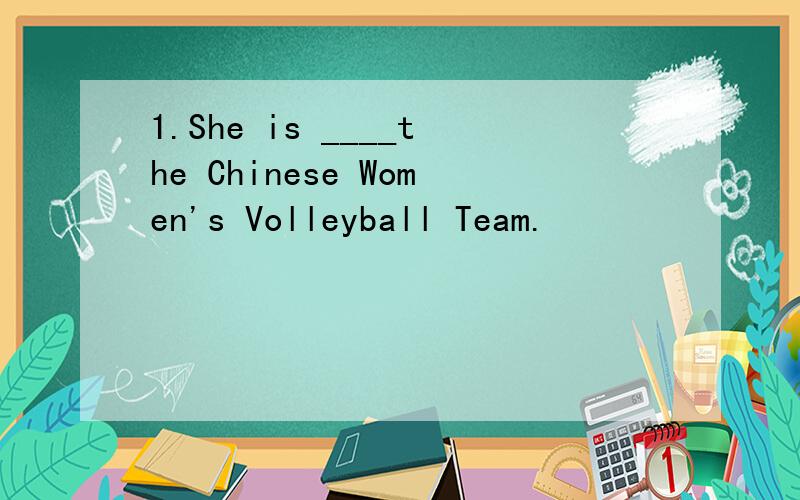 1.She is ____the Chinese Women's Volleyball Team.