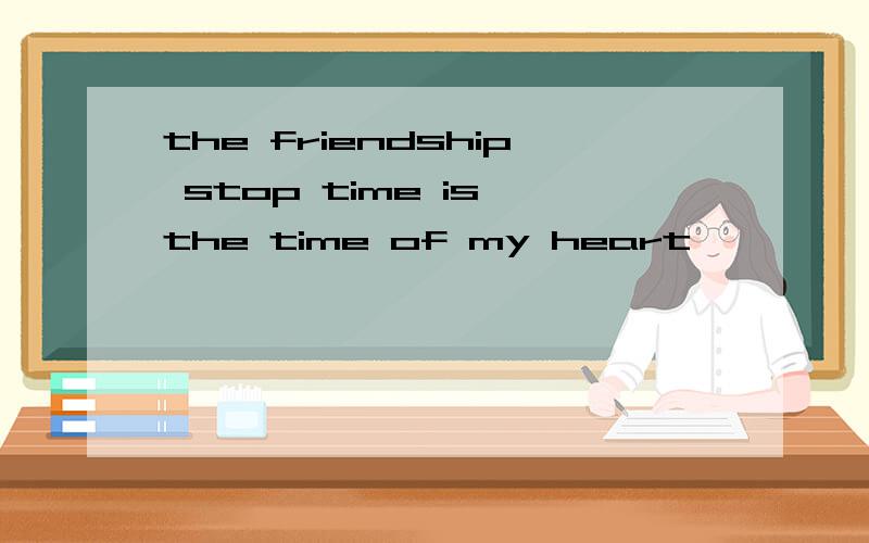 the friendship stop time is the time of my heart
