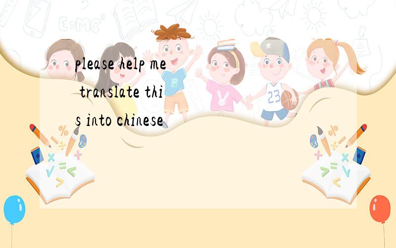 please help me translate this into chinese