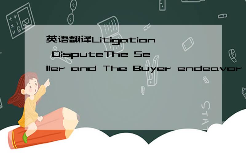 英语翻译Litigation DisputeThe Seller and The Buyer endeavor to s