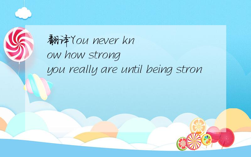 翻译You never know how strong you really are until being stron